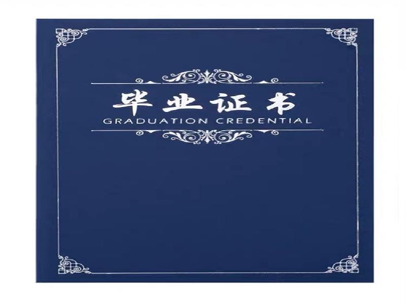户口本